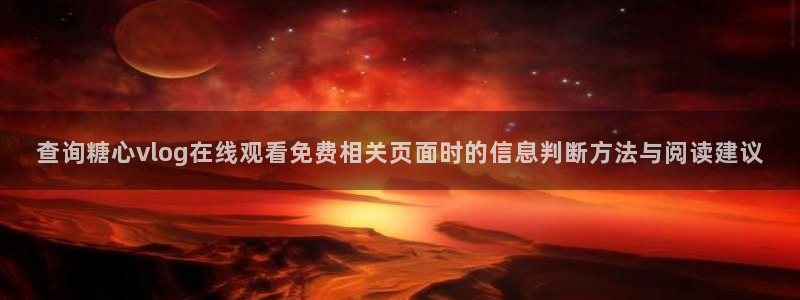 糖心app在线观看