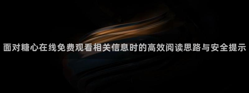 糖心vlog免费